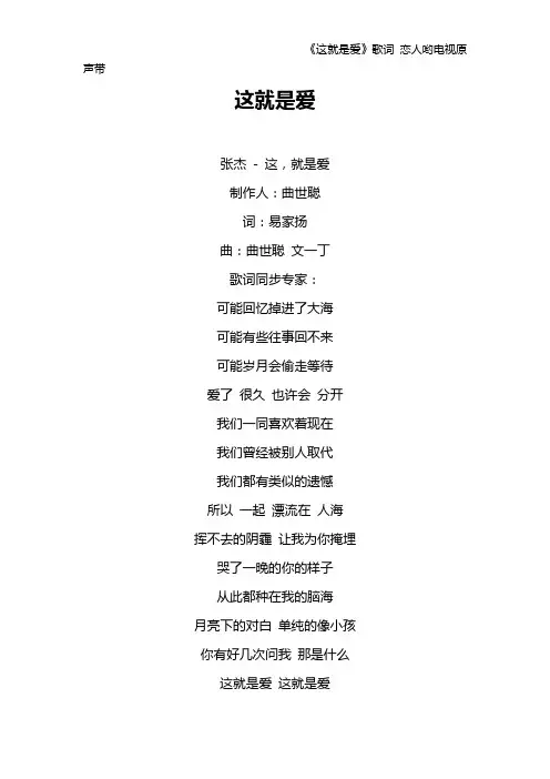 《这就是爱》歌词 恋人哟电视原声带