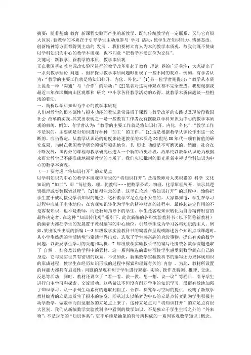 我的教学本质观