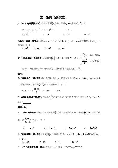2012年北京市各区一模试题分类解析(数学文)(5)数列