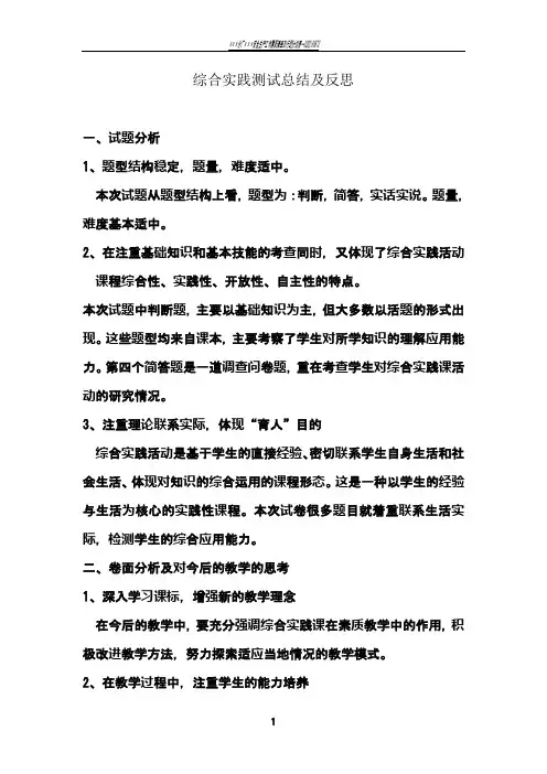综合实践测试总结及反思