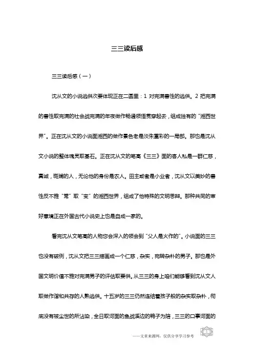 三三读后感