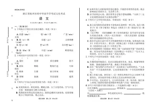 2015年浙江省杭州市中考语文试卷及答案解析