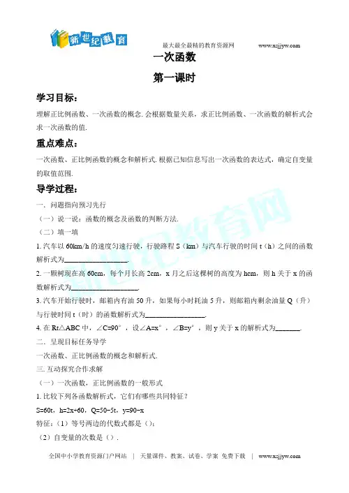 人教版八年级数学下册 课件： 19.2 一次函数 (共17张PPT)