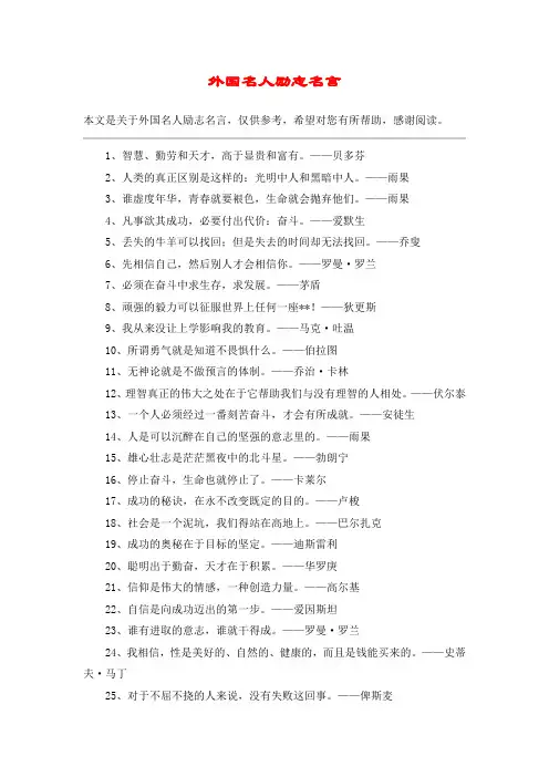 外国名人励志名言