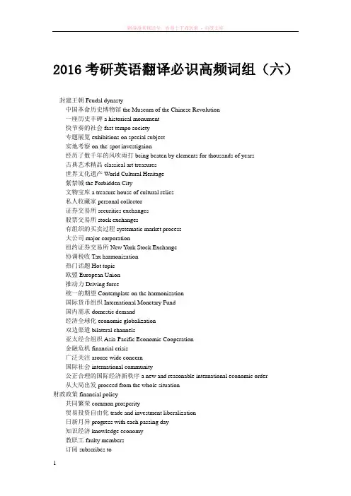 2016考研英语翻译必识高频词组