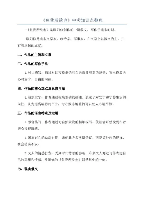 《鱼我所欲也》中考知识点整理