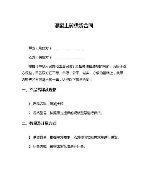 混凝土砖供货合同