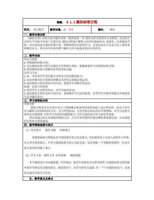 高中数学4.1.1圆的标准方程教案新人教A版必修2
