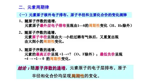 人教版高中化学必修二第一章第二节  元素周期律2