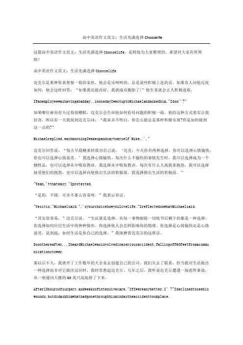 高中英语作文范文：生活充满选择Chooselife