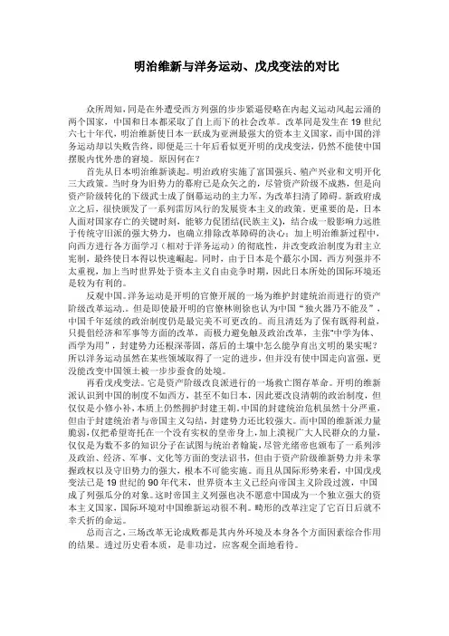 明治维新与洋务运动、戊戌变法的对比