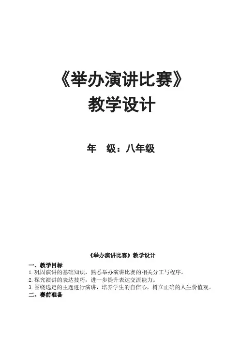 新人教版(部编)八年级语文下册《四单元 活动.探究  任务三 举办演讲比赛》赛课导学案_12