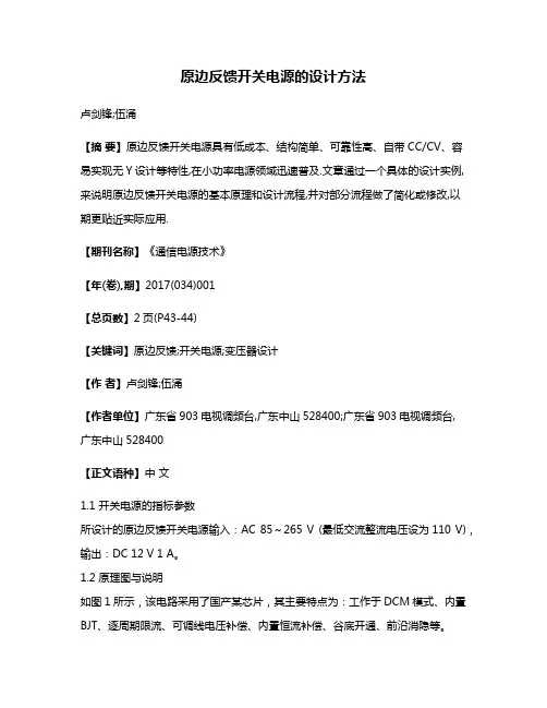 原边反馈开关电源的设计方法