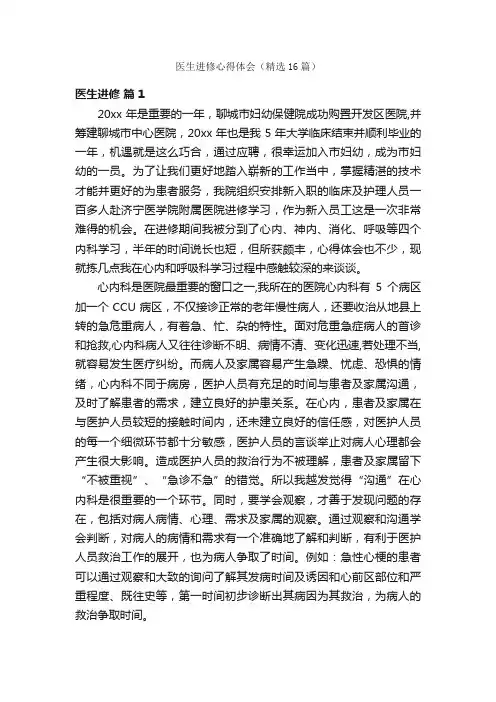医生进修心得体会（精选16篇）