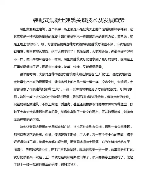 装配式混凝土建筑关键技术及发展趋势