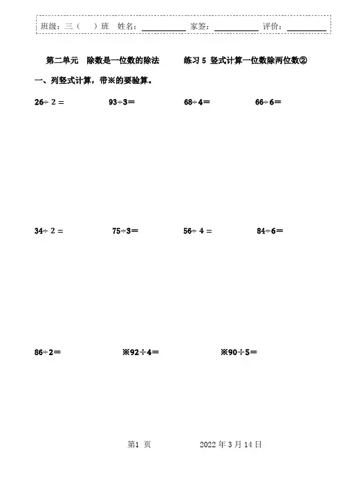第2单元 练习5 竖式计算一位数除两位数②(同步练习)三年级下册数学人教版