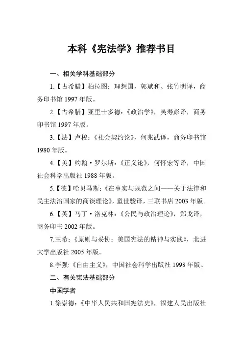 宪法学推荐书目