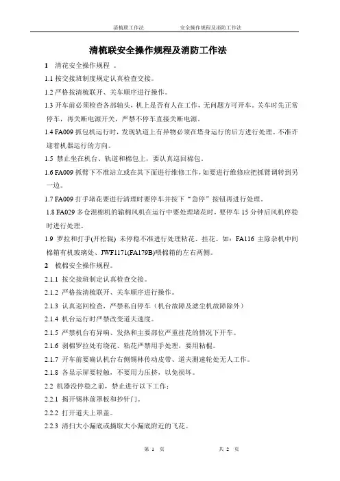 清梳联安全操作规程及消防工作法