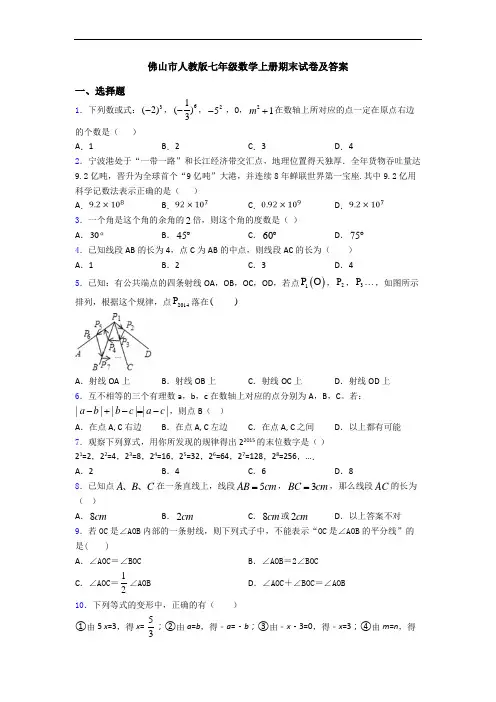 佛山市人教版七年级数学上册期末试卷及答案