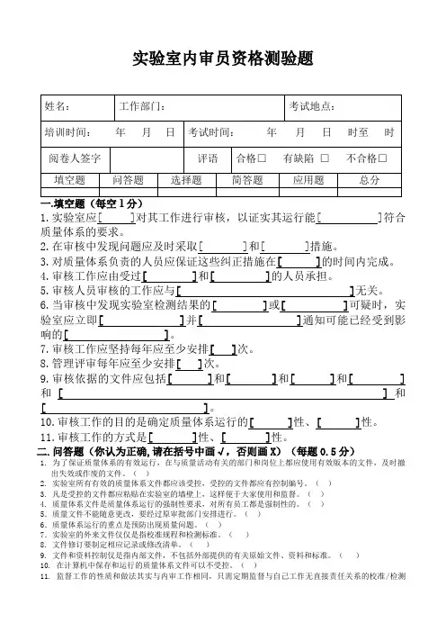 实验室内审员资格测验题及答案