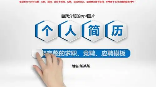 2018-2019年自我介绍的ppt图片【精品ppt】