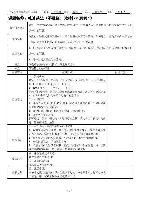 第6单元第3课时笔算乘法(不进位)60页例1