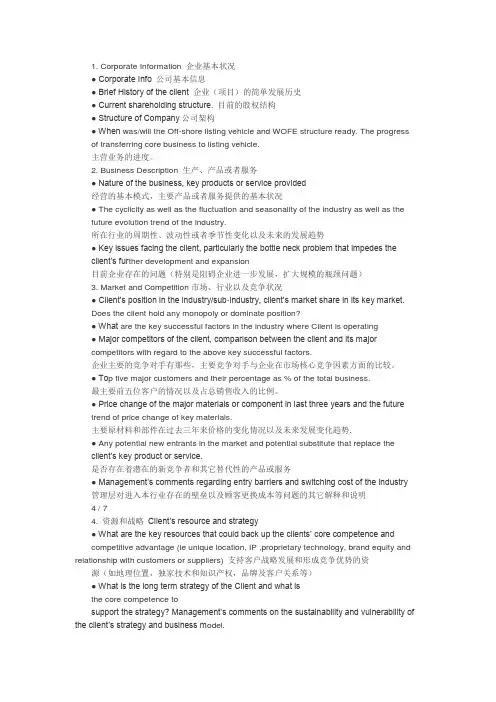 DD List尽调清单 英文版