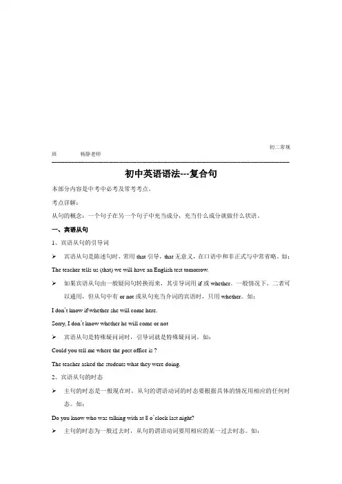 (完整版)初中英语-复合句