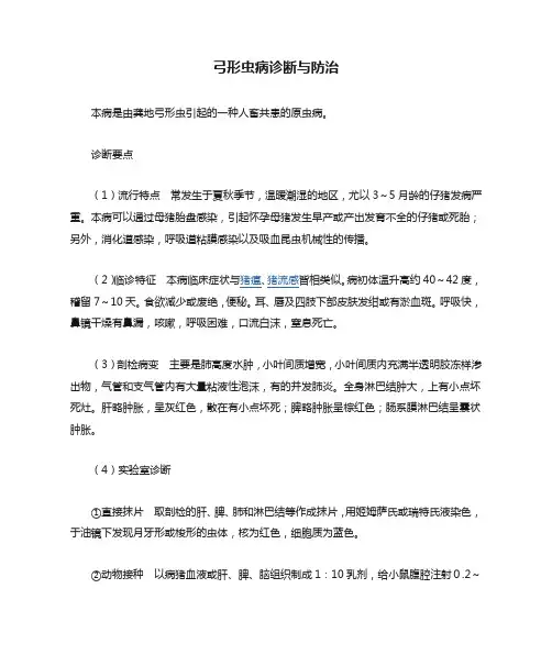 弓形虫病诊断与防治