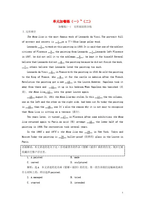 高中英语Module2TheRenaissance单元加餐练一_二含解析外研版选修8