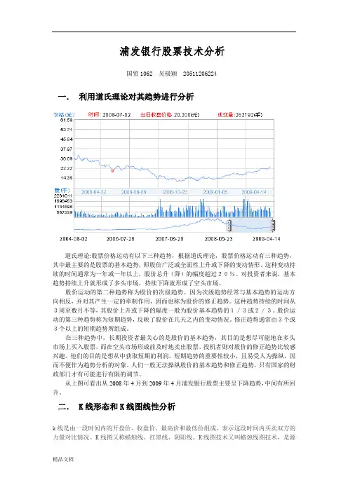 对浦发银行的股票分析.doc