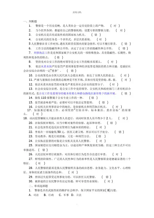 公安基础知识真题试卷及答案