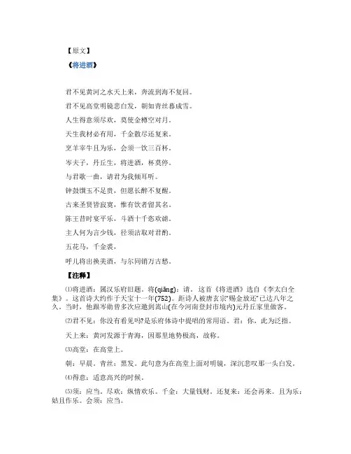 李白唐诗《将进酒》赏析