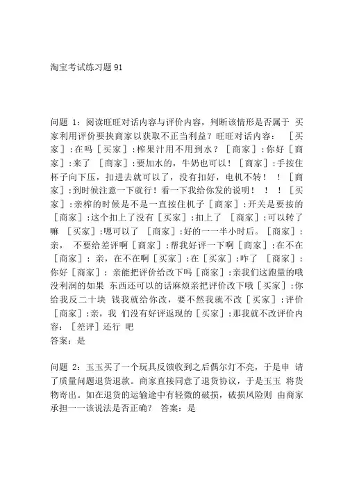淘宝考试练习题91.doc