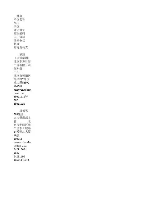 北京客户通讯录