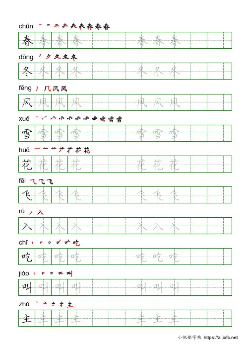 楷体练字-字帖-一年级下册-可打印(共21页)