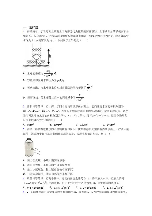 人教版初二物理第二学期第十章浮力单元达标测试提优卷