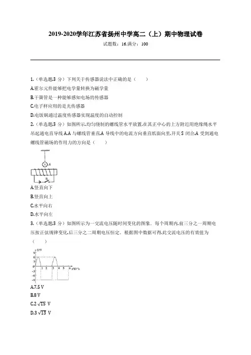 2019-2020学年江苏省扬州中学高二(上)期中物理试卷