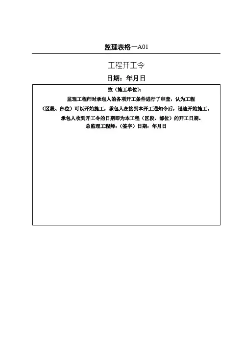 工程停工令 (1)