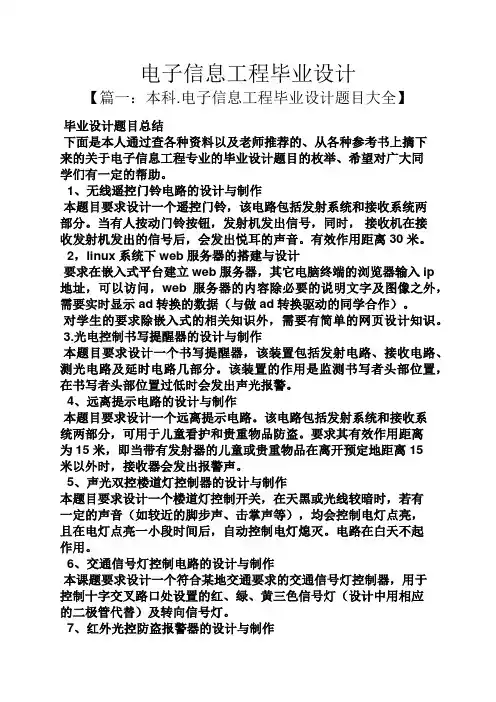电子信息工程毕业设计