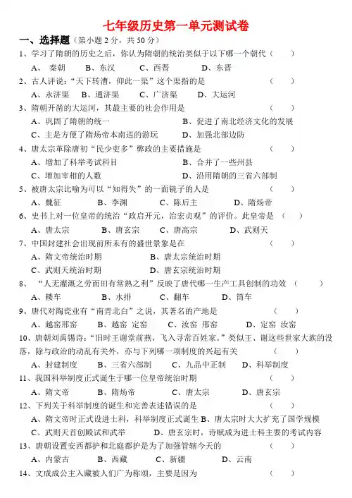 七年级历史中国古代史第一单元测试卷人教版