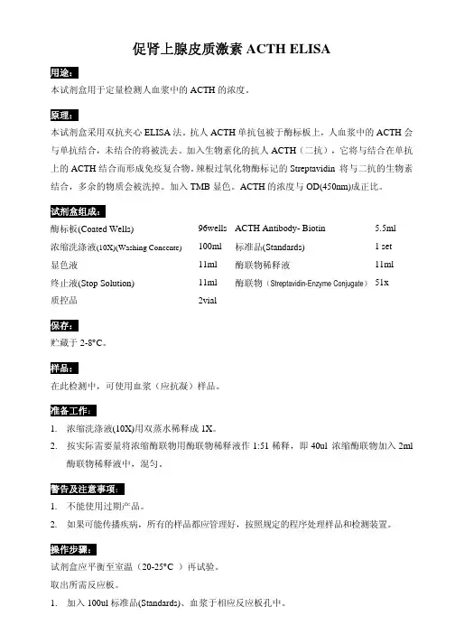 促肾上腺皮质激素ACTH
