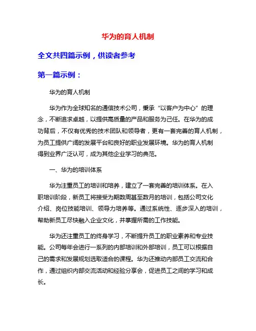 华为的育人机制