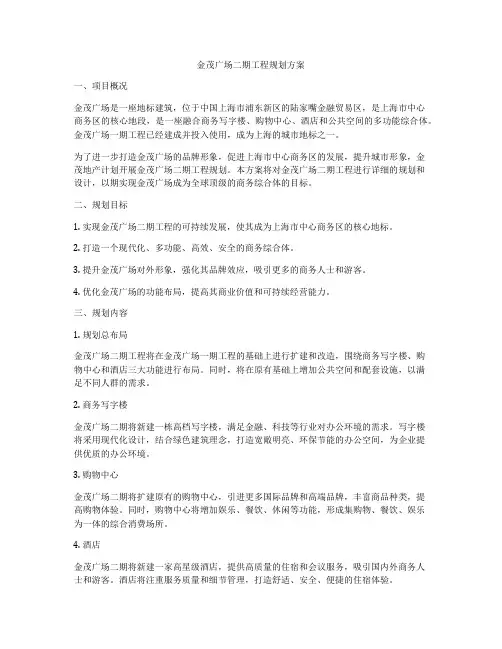 金茂广场二期工程规划方案
