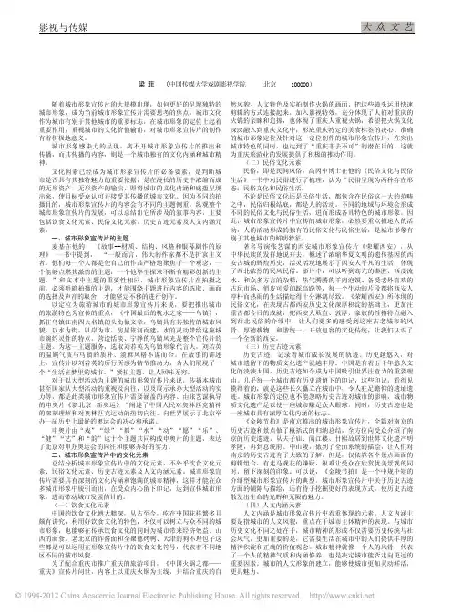 城市形象宣传片的文化价值输出