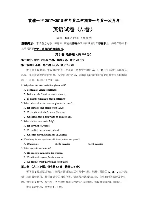 2017-2018学年福建省霞浦第一中学高一下学期第一次月考英语试题A 含听力