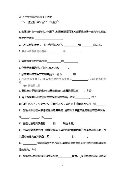 塑性成形原理试卷