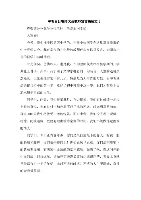中考百日誓师大会教师发言稿范文4篇