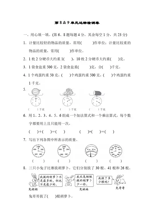 人教版二年级数学下册第8 和9单元达标检测卷(附答案)