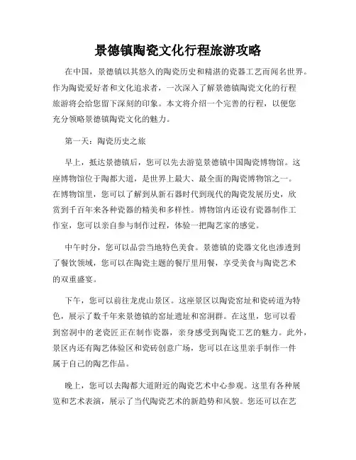 景德镇陶瓷文化行程旅游攻略